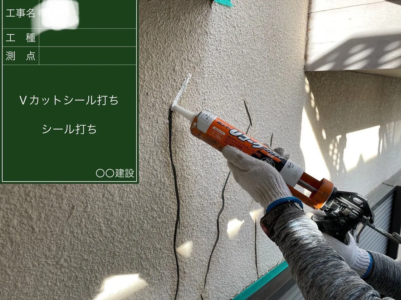 クラックが多かったのでVカットして